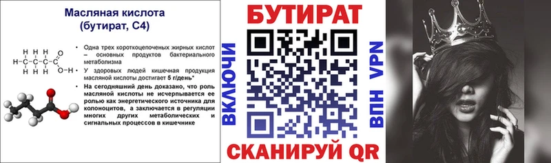 БУТИРАТ 1.4BDO  Ярцево 