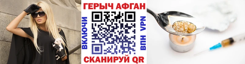 Героин Афган  где купить наркоту  Ярцево 